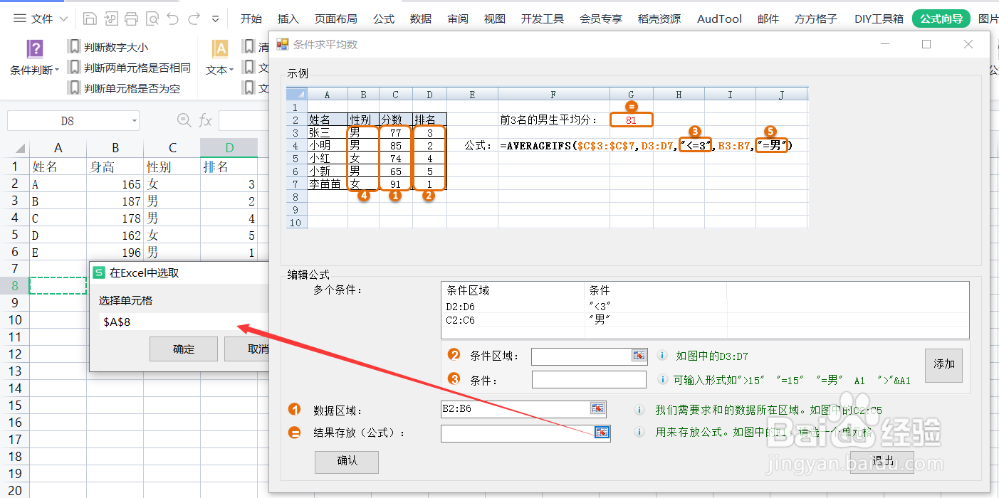 在Excel中如何快速进行条件求平均数