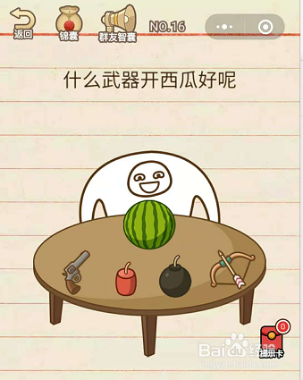 微信小游戏智商大乱斗16-17-18关通关攻略