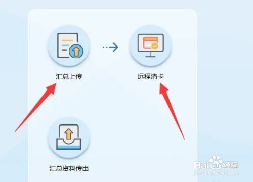 开票软件如何远程清卡