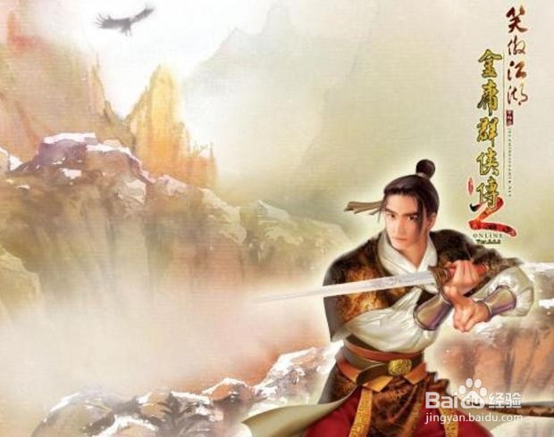 《金庸群侠传》超级无敌攻略