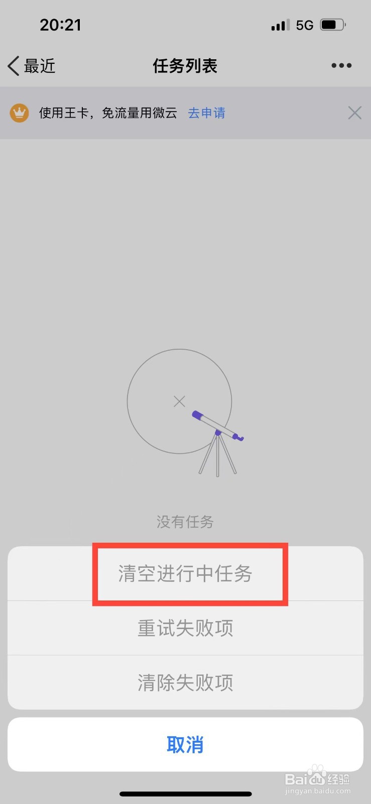 腾讯微云如何清空进行中任务