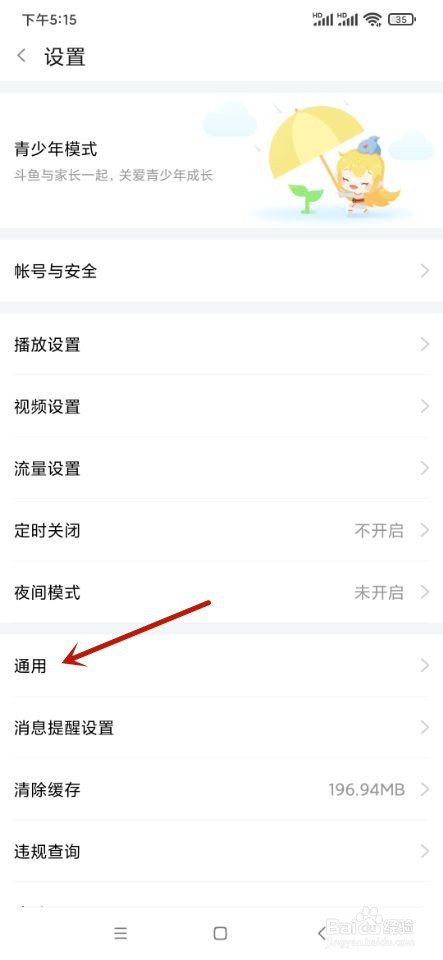斗鱼如何开启锁屏直播间推荐？