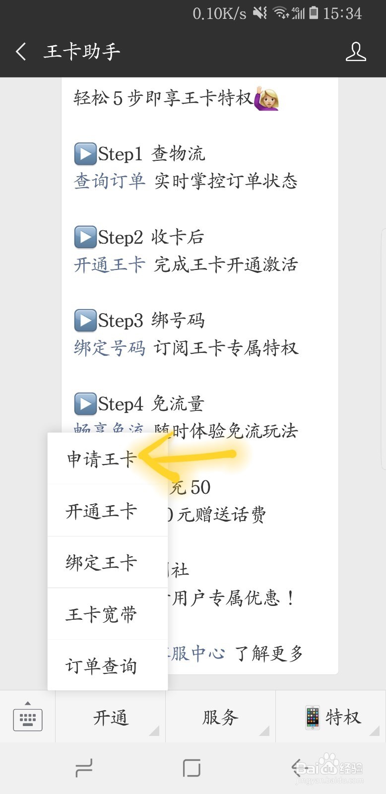 怎样购买腾讯大王卡
