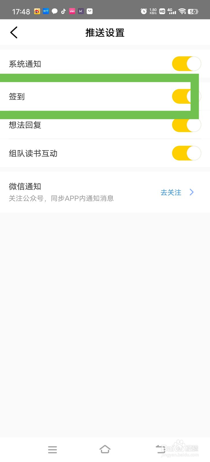 樊登读书怎么设置推送签到消息