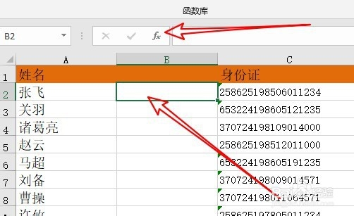 excel批量将姓名中的姓隐藏为星号!