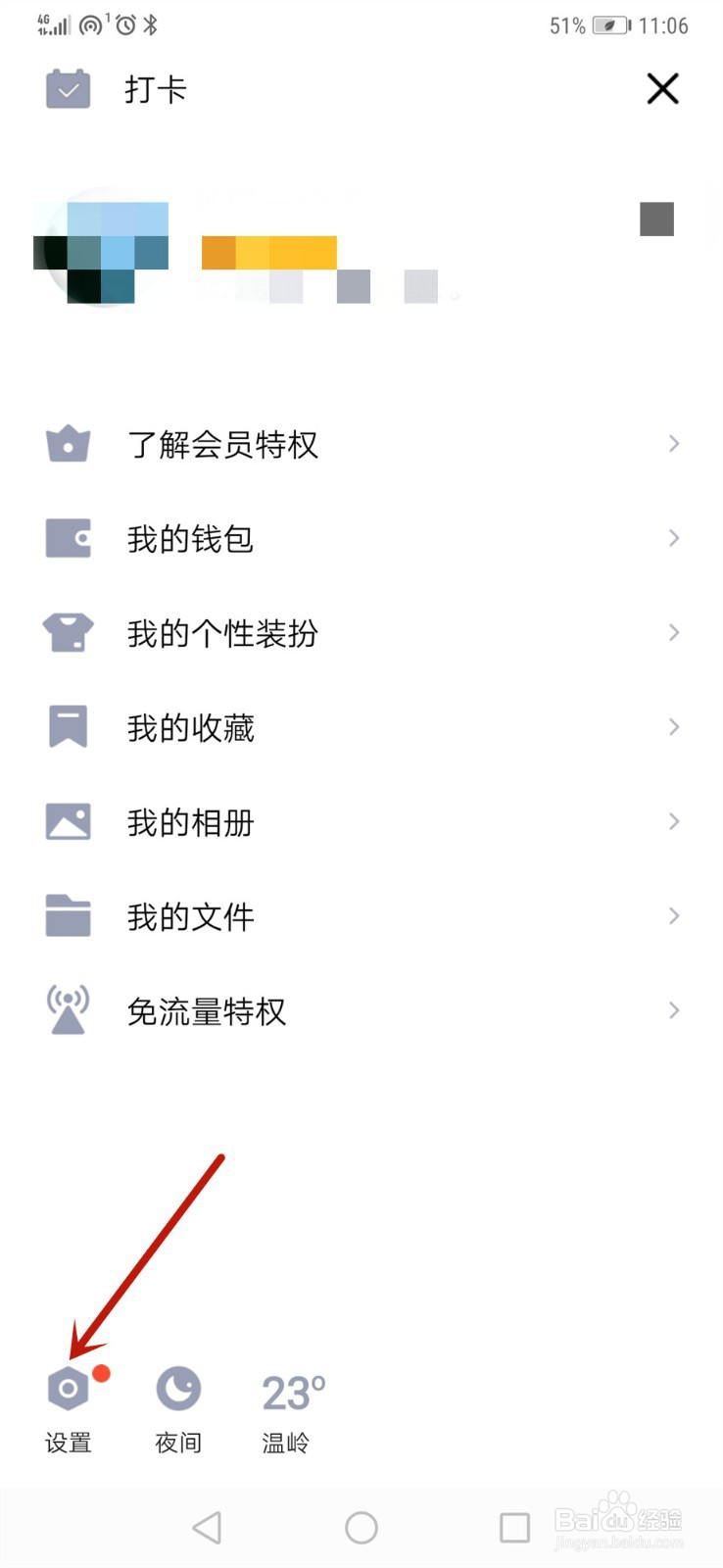 QQ关联账号怎样取消