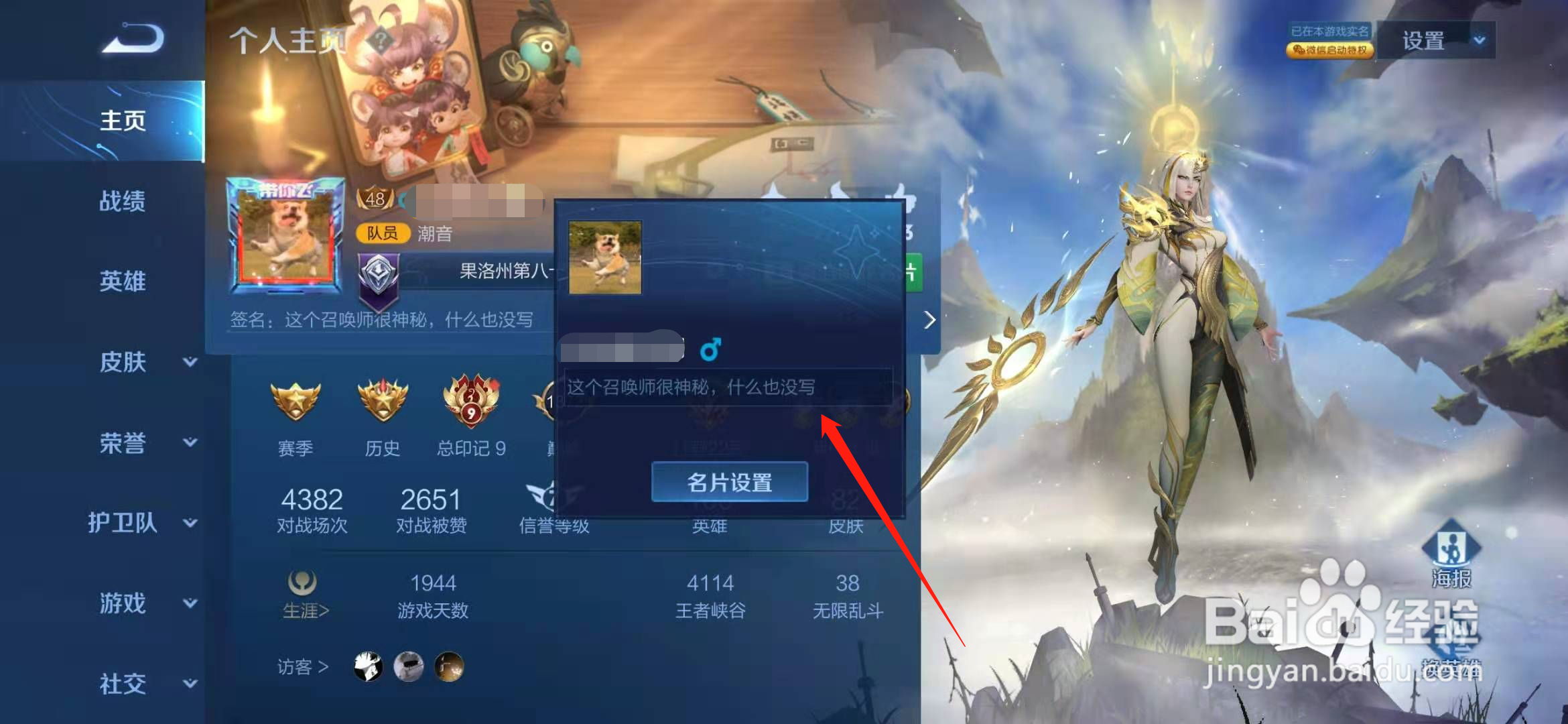 王者荣耀怎么设置个性签名