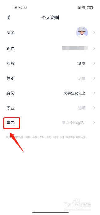 万词王如何进行设置个人宣言