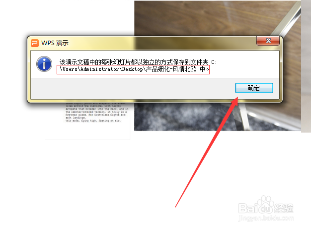 如何把PPT批量导出另存为图片格式