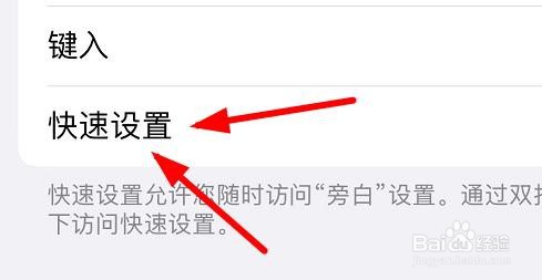 iPhone如何设置旁白的快速操作