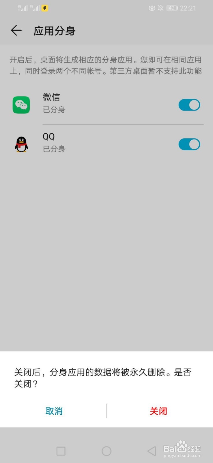 华为手机怎样开启应用应用分身？