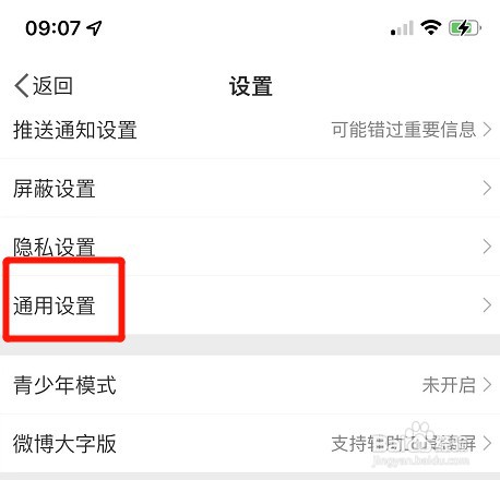 苹果手机如何开启微博后台播放功能
