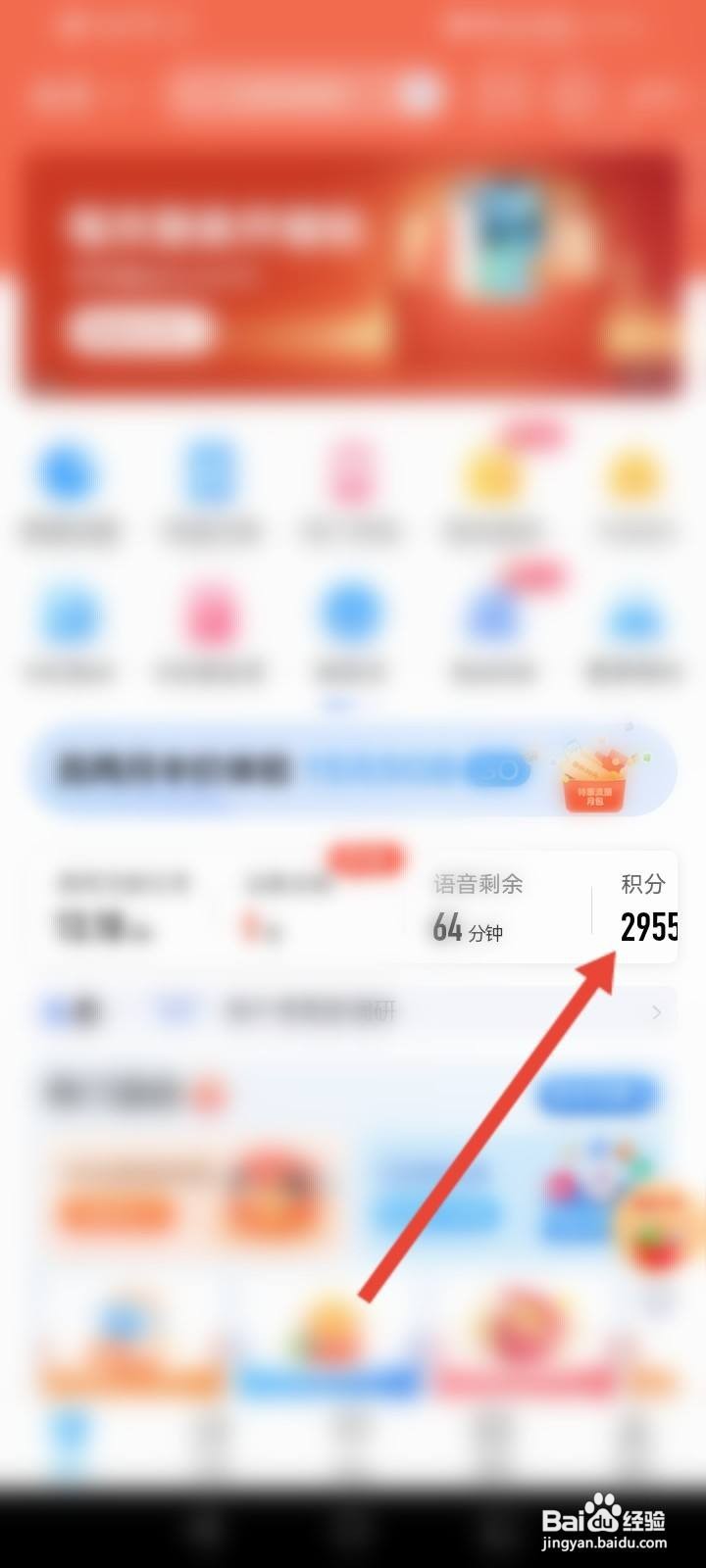 怎么查移动积分