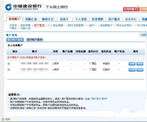 建设银行.失败：银行账户状态异常