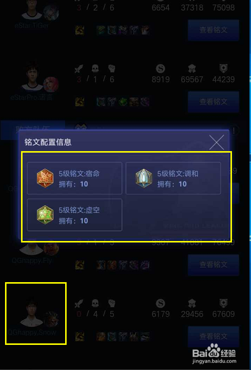 王者荣耀职业选手铭文搭配攻略之牛魔