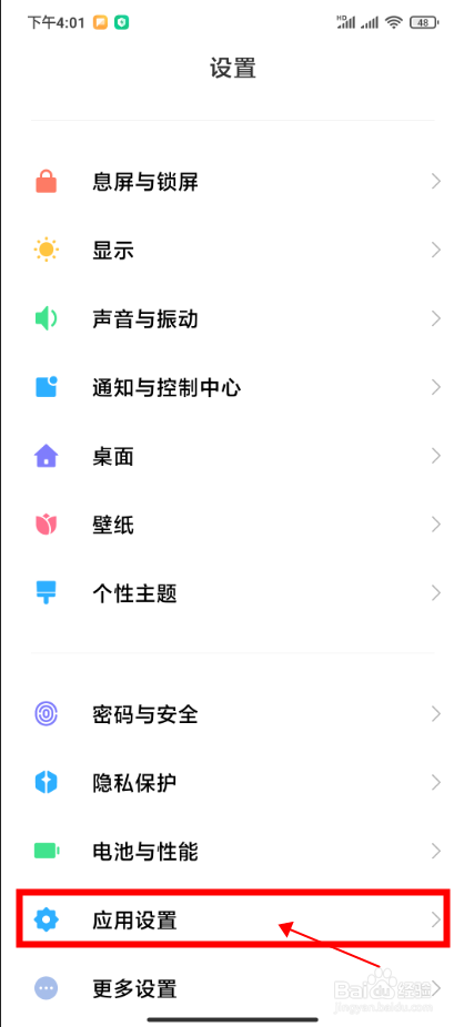 【红米手机】怎样登录两个微信账号