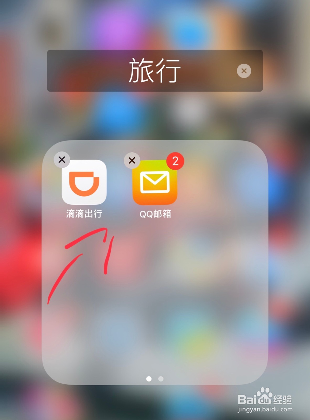 滴滴出行怎么修改手机号码?