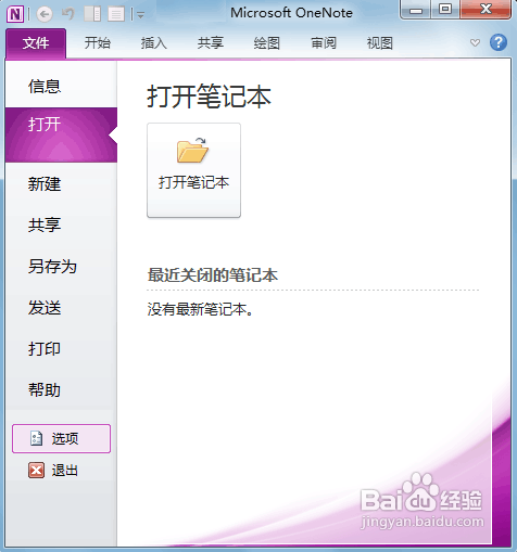 OneNote停止工作/无法启动,如何解决?