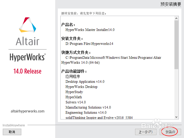 怎样安装hyperworks14.0?