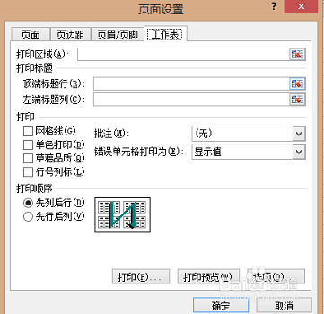 重复标题行怎么设置