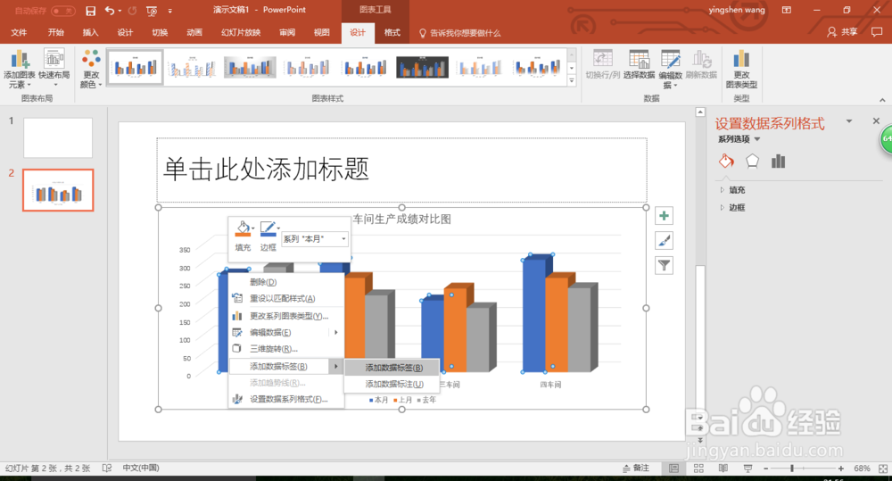 2016版PPT制作柱形图的方法