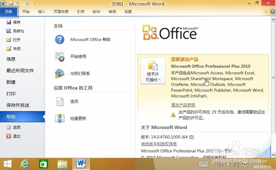 如何完美安装OFFICE2010
