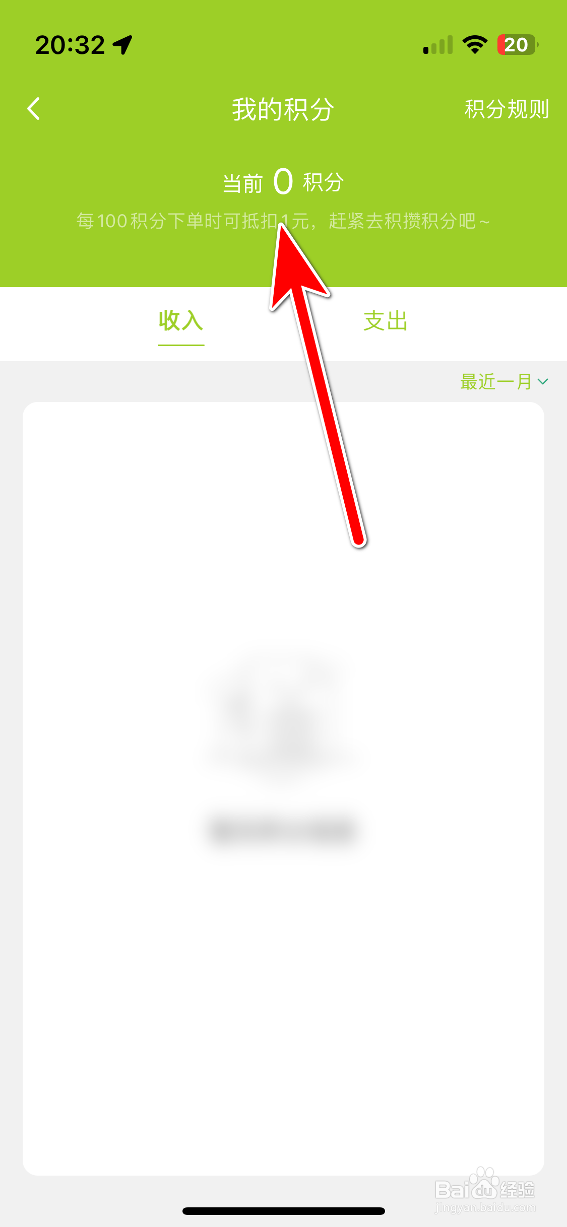 清美鲜到如何查询我有多少可用积分