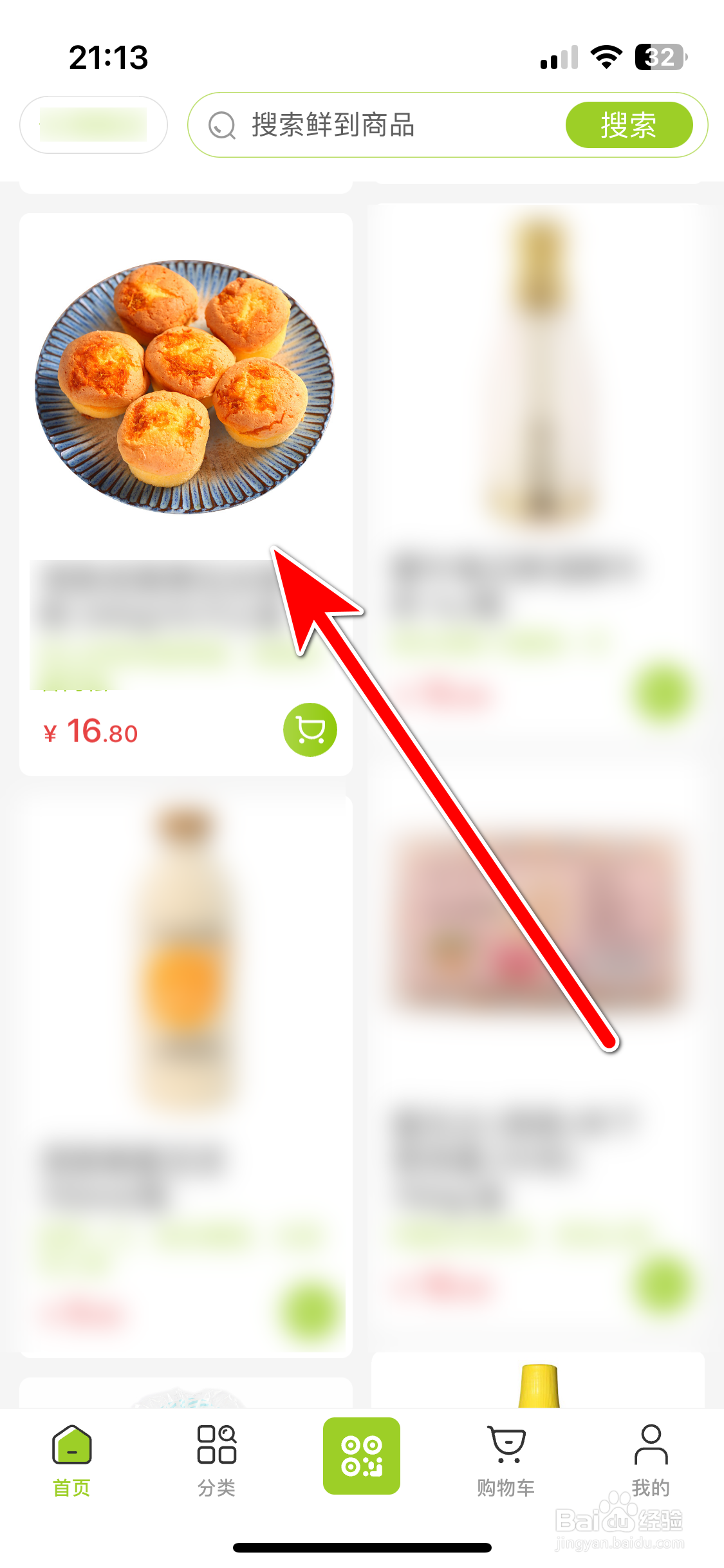 清美鲜到如何分享商品到微信朋友圈