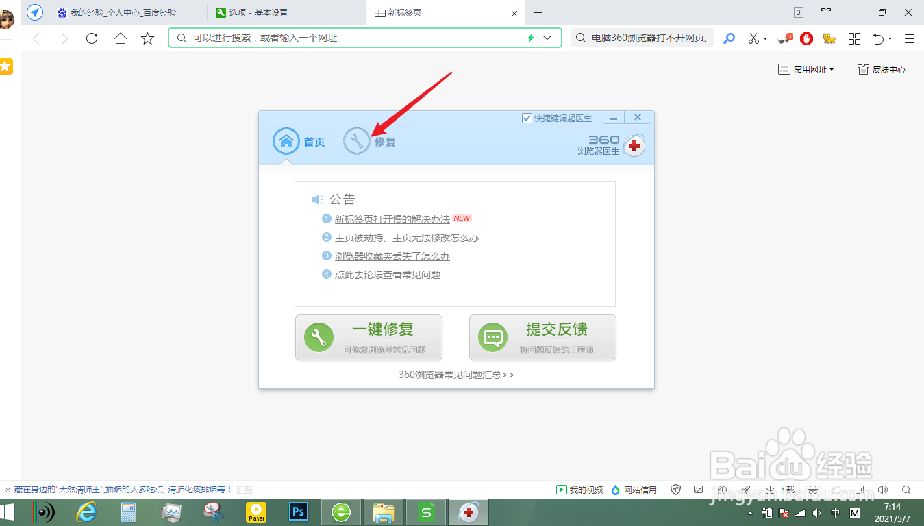 电脑360浏览器打不开网页是什么原因