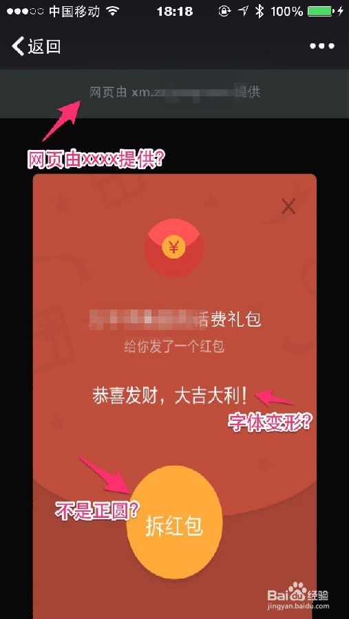 网络“免费送”骗局,下次千万不要上当了!!
