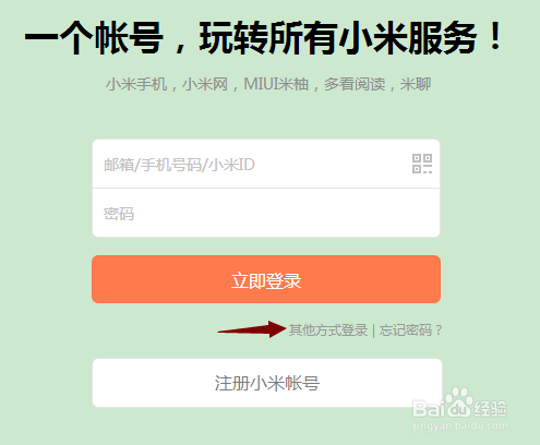 如何批量注册小米双绑账号？