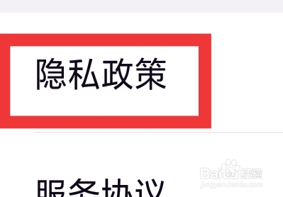 友恋APP怎样查看隐私政策