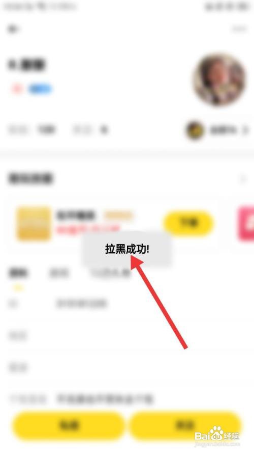 BB语音怎么拉黑用户