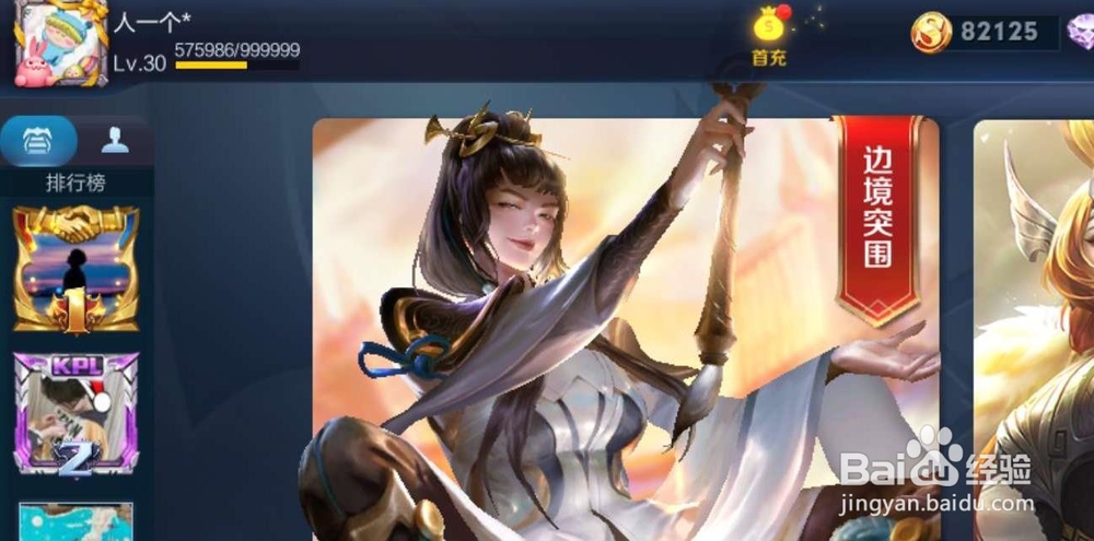 王者荣耀人物名字怎么修改