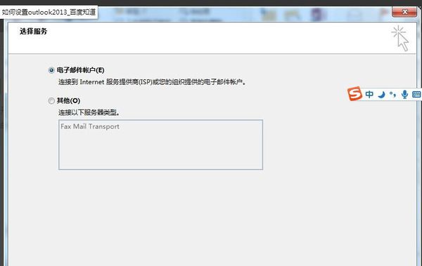 outlook第一次使用怎么设置