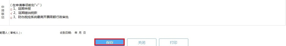 税款延期缴纳怎么办理