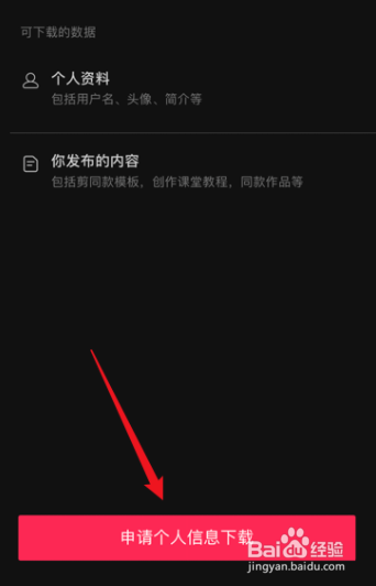 剪映怎么下载个人信息