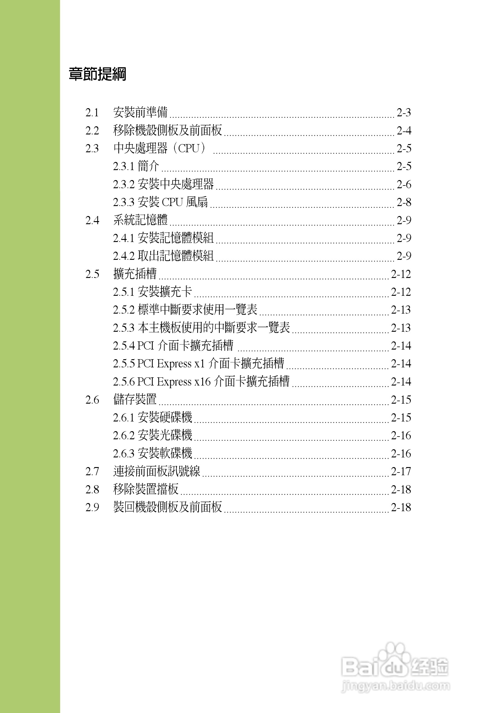 华硕 Vintage V2-PH2桌上电脑使用手册:[2]