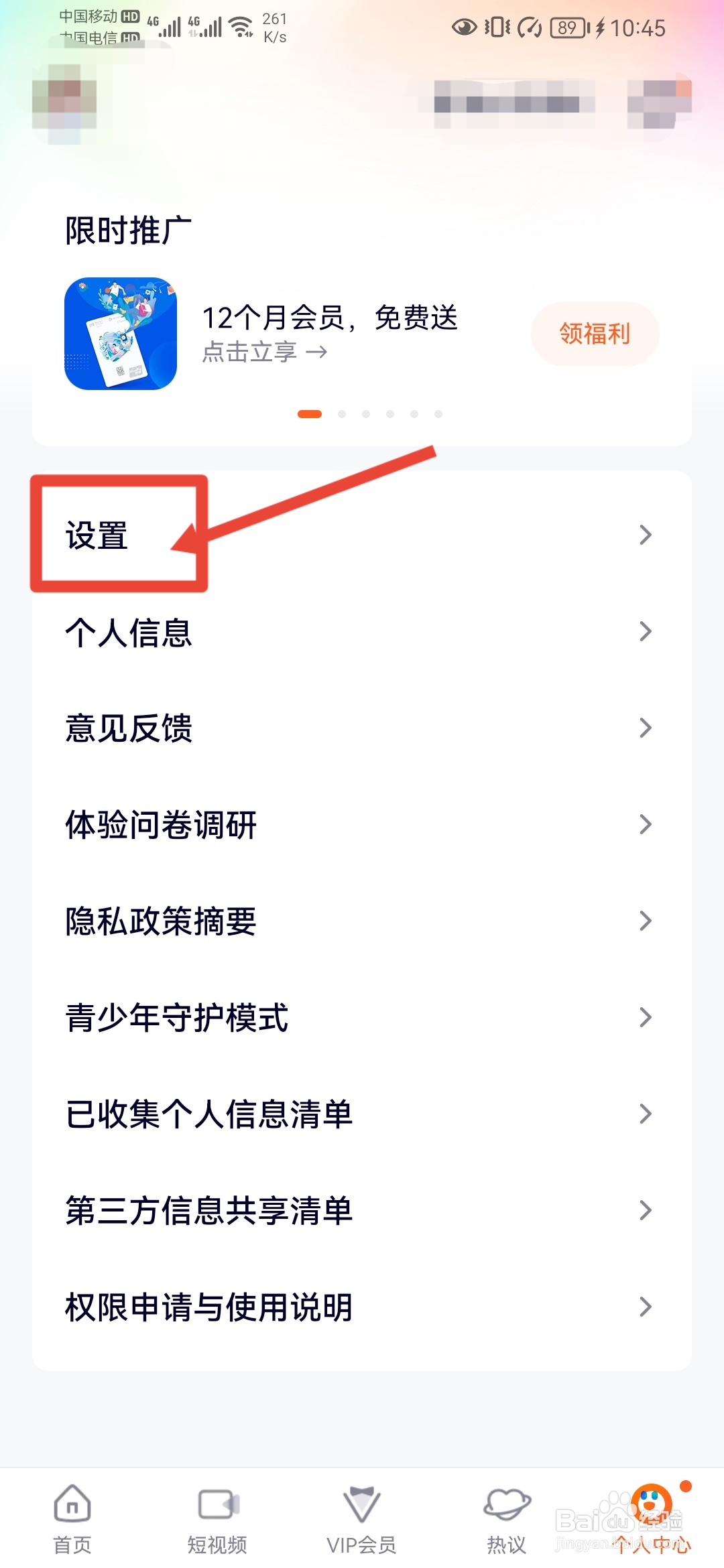 腾讯视频如何关闭“运营活动通知提醒”