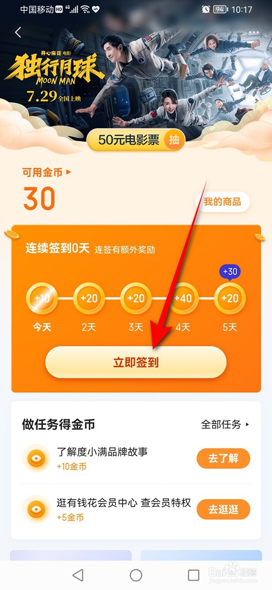 度小满金融每日怎么签到