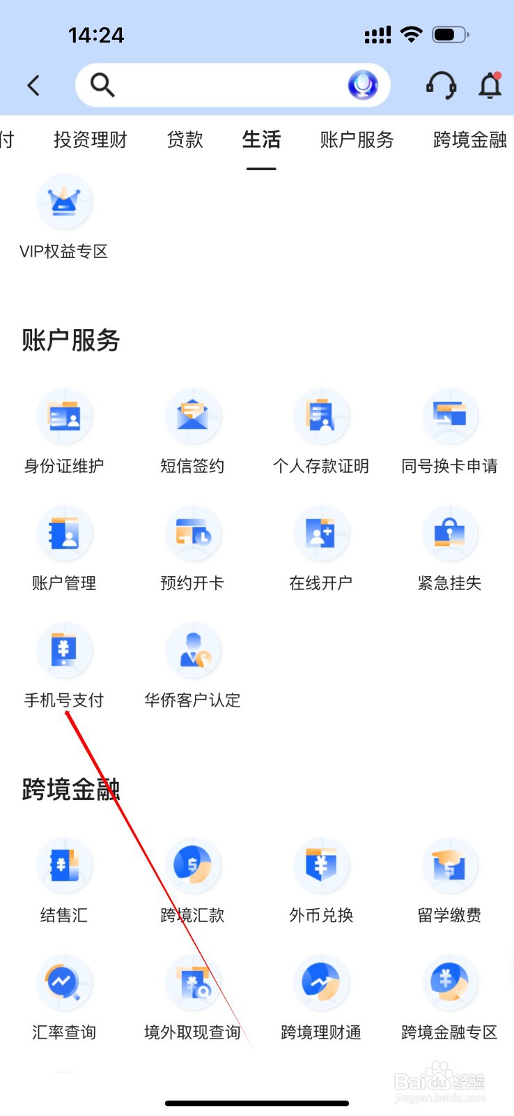 厦门国际银行如何查看手机号支付