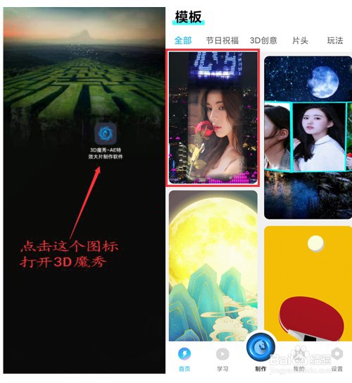 3D动画怎么用手机制作