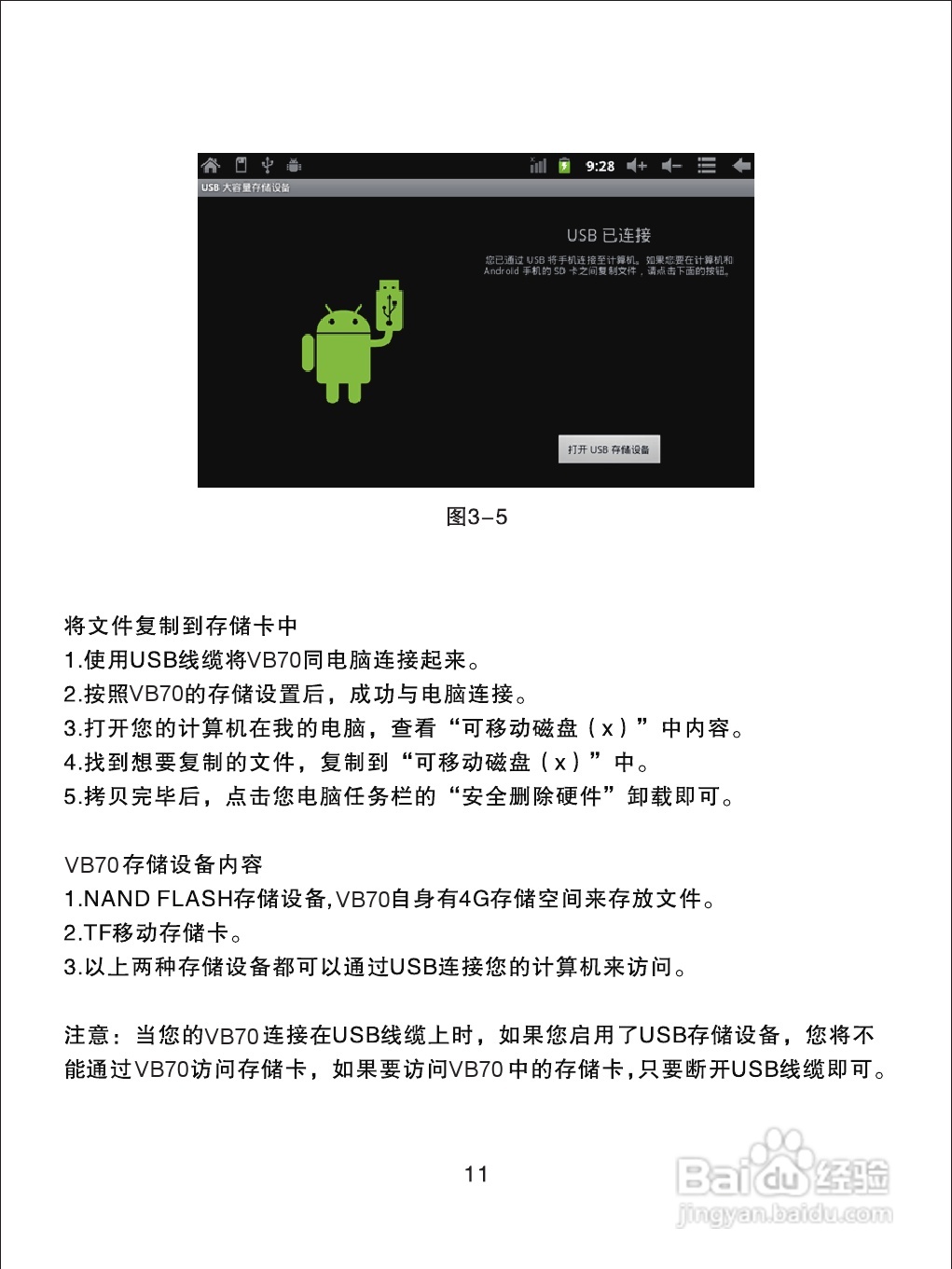 优派PAD VB70平板电脑使用说明书:[2]