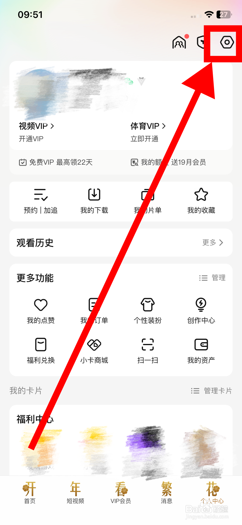 腾讯视频如何清除系统缓存？