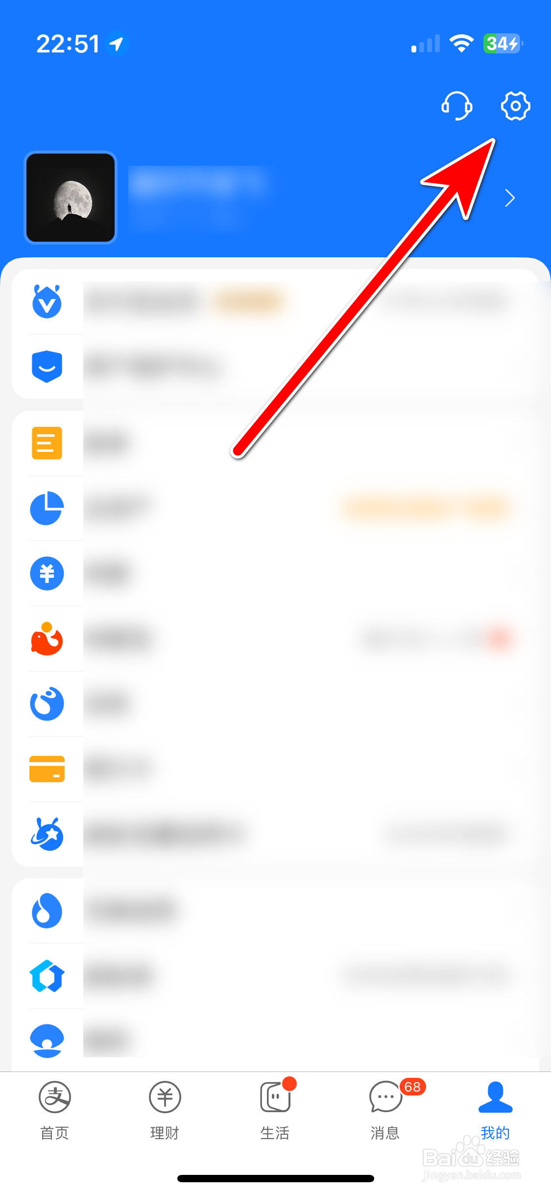 如何查看支付宝App的营业执照