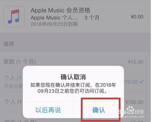 苹果手机如何关闭自动续费