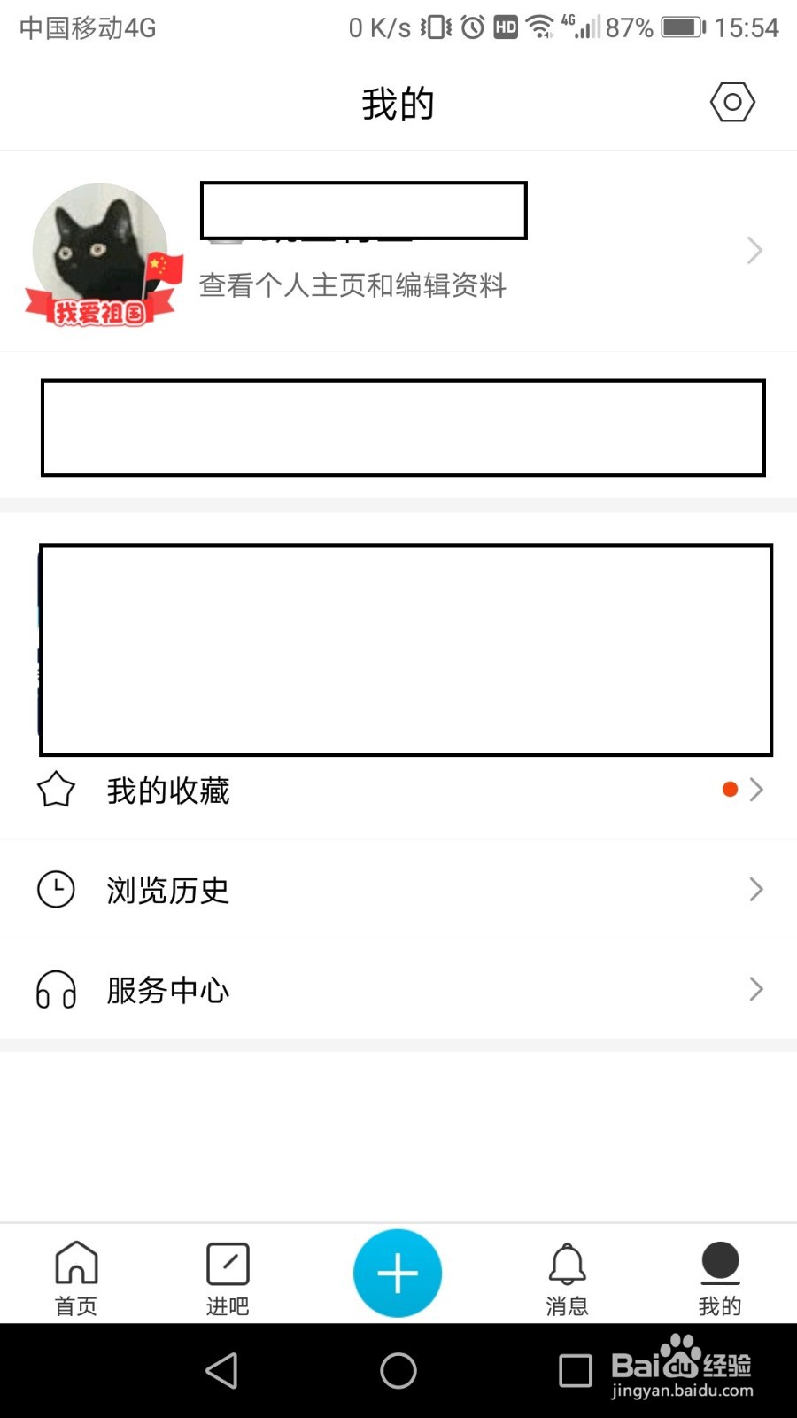 百度贴吧极速版如何查看自己的发帖纪录