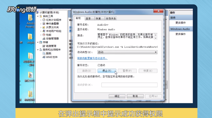 win7系统音频服务未运行怎么办
