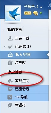 迅雷白金会员获取器怎么用 / 迅雷会员免费获取