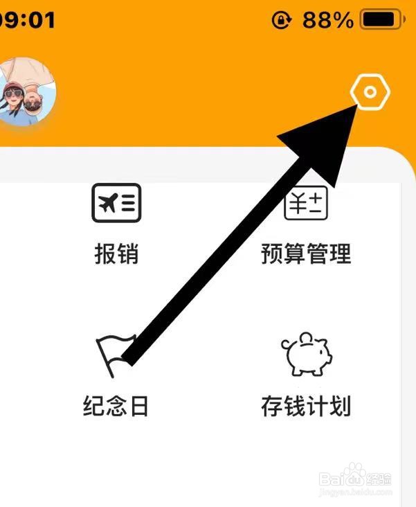 记账管家软件中的自定义封面在哪里？